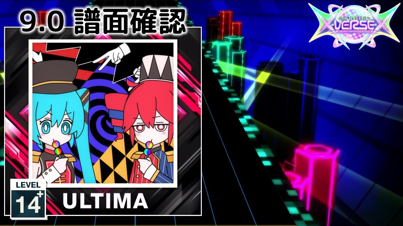 (9.0) キャンディークッキーチョコレート [ULTIMA 14+] (譜面確認) [CHUNITHM チュウニズム]