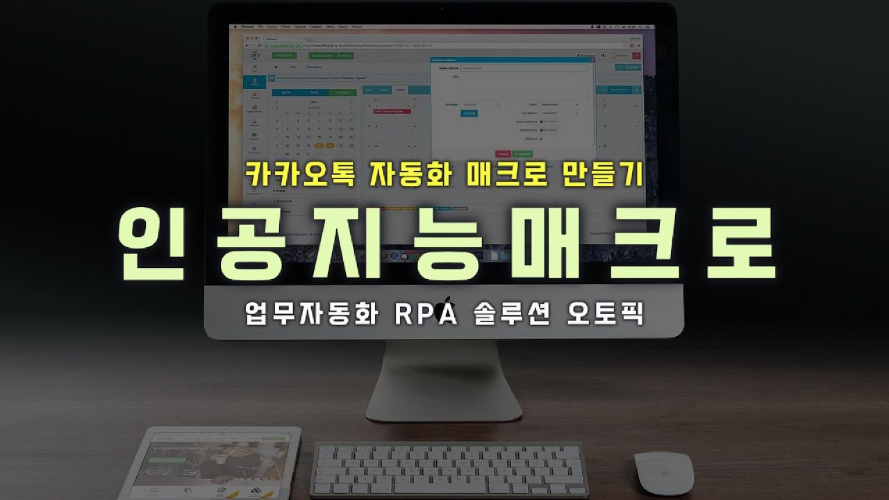 업무 자동화 RPA 매크로 오토픽 - 카카오톡 메세지 매크로 만들기
