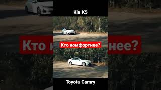 Сравнение подвески Toyota Camry и Kia K5 #shorts