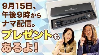 今晩は21時スタートだよ！ 集まれ、時計好き！腕時計魂ライブの夜。＃腕時計魂ライブ