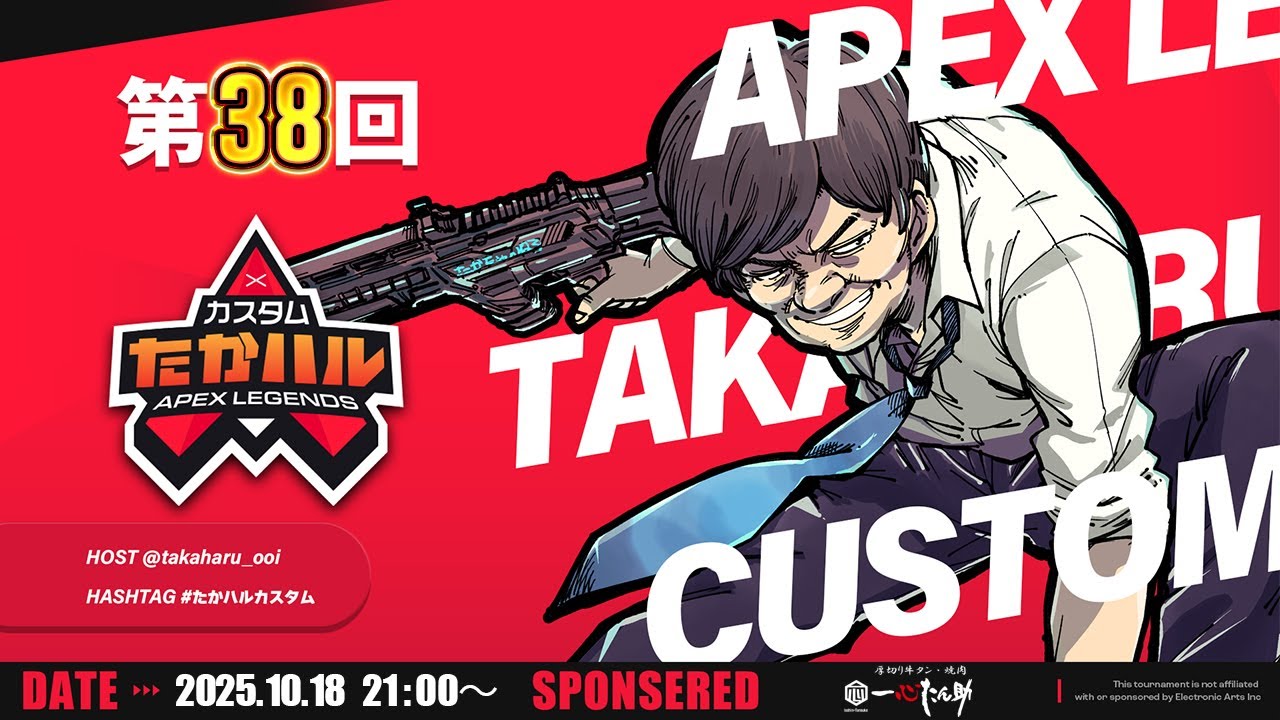 APEX LEGENDS】第38回 #たかハルカスタム 主催チーム：老若男女 w
