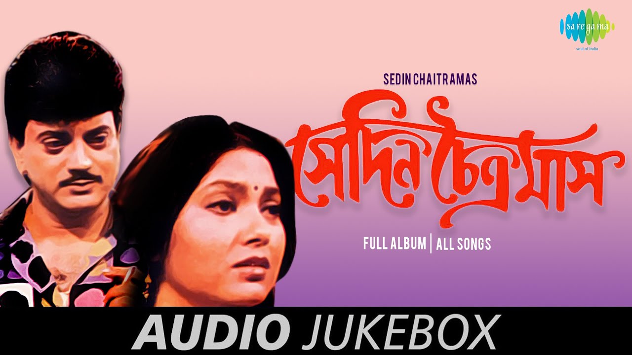 Sedin Chaitramas Movie All Songs  Ami To Chhilam Besh  Dure Tepantar  Surjo Takei Dekhte Chay
