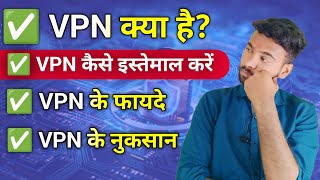 VPN क्या है?  VPN  इस्तेमाल करने के फायदे और नुकसान (Complete Guide 2025) 🔐🌍 screenshot 3