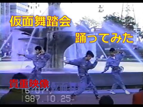 仮面舞踏会　ver.2　札幌市　大通り公園で踊ってみた