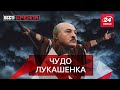 Лукашенко відкрив землю обітовану, Вєсті Кремля, 21 січня 2020