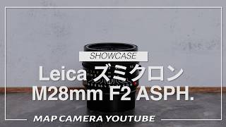 新品)Leica (ライカ) ズミクロン M28mm F2 ASPH. 11618（商品ID