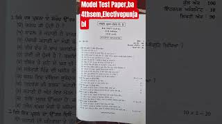 #model Test Paper #ba #4thsem #punjabuniversity #electivepunjabi#402 #shortsfeed #youtubeshorts