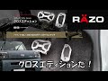 あっという間にスポーツペダルに！RAZO タフトペダル クロスエディション　スポーツペダル　RAZO　レッツォ　タフト　LA910 Gターボ　4wd　クロスエディションペダル