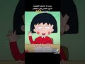 ماروكو الجزء الثاني ماروكو الجزء الثاني