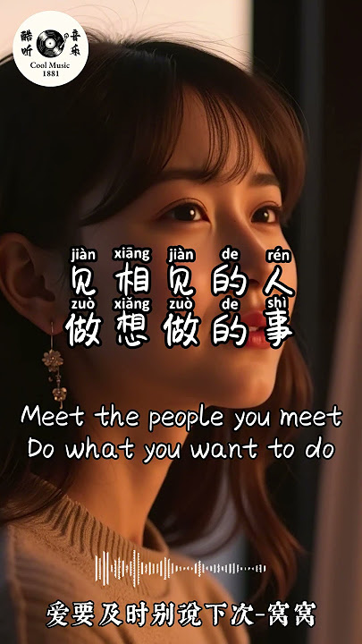 爱要及时别说下次 - 窝窝 #华语歌曲 #翻唱 #必听热门歌曲 #华语歌曲 #翻唱 #必听热门歌曲 #musiclyrics #流行歌曲 #音樂 #流行歌曲 #音樂 #新歌更新 #新歌更新