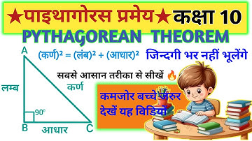 Pythagoras Theorem | पाइथागोरस प्रमेय | pythagoras theorem formula | maths explainallmath4u