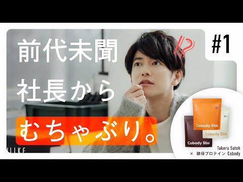 とんでもないオファーがきました。#Cobody x #佐藤健【01】