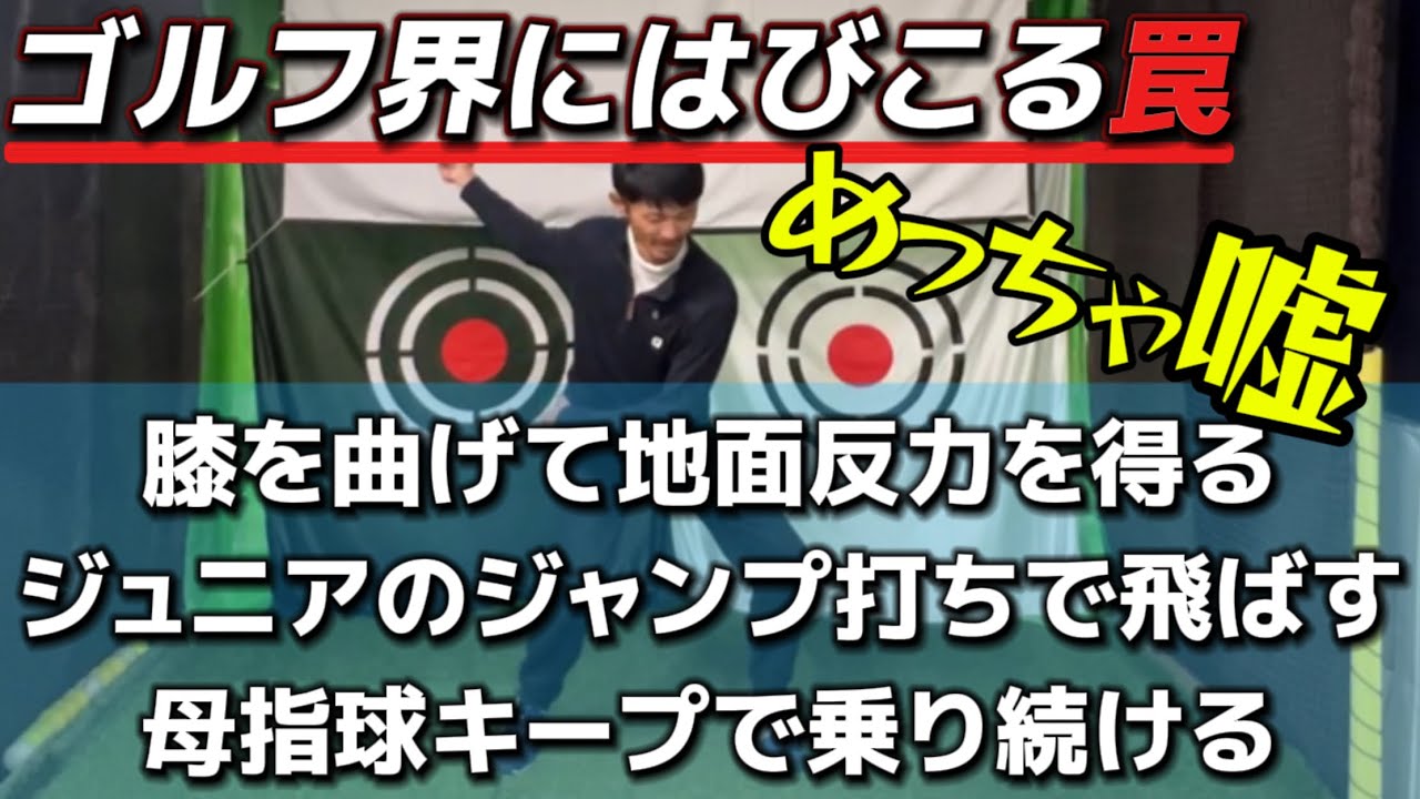 最も効率良く地面からのエネルギーを回転に変える方法【ゴルフスイング物理学】