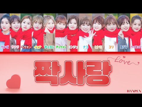 짝사랑 / IZ*ONE 【日本語字幕 / カナルビ 】