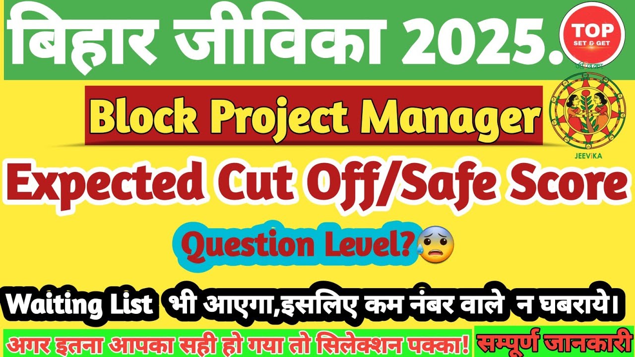 Bihar Jeevika Block Project Manager Expected Cut- off 2025 | Jeevika BPM Expected Cut Off | Jeevika 