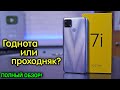 Полный обзор Realme 7i - годная новинка или проходной аппарат?! [4К review]