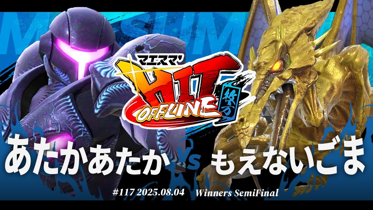マエスマ'HIT#117 in 枚方[WSF] あたかあたか(ダークサムス,サムス) VS
