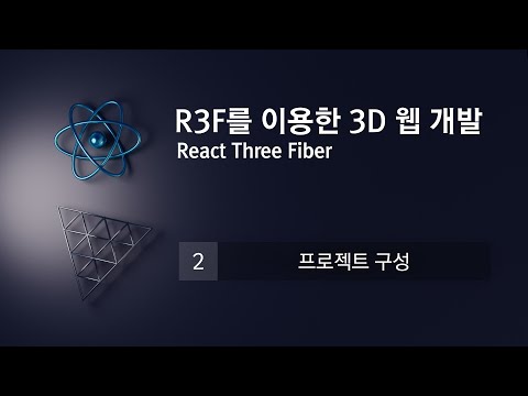 3D Web Development using R3F (React Three Fiber): 2. Project Configuration