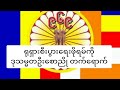 ဒုသမ္မတဦးညိုစော ရဲ့ ရုရှားခရီးစဥ်အကြောင်း