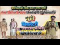 Cg New Comedy video/मुंशी सिकरेटरी का बहुत ही मजेदार कॉमेडी मया पिरीत के छांव केशोखैरी(दुर्रेबंजारी)