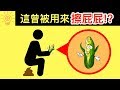 25個生活中大多數人都不知道的冷知識！ の動画、YouTube動画。