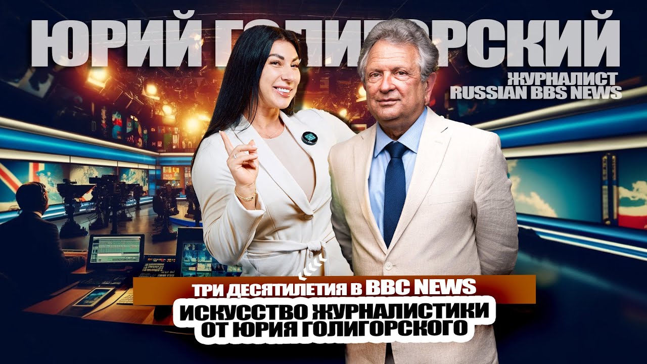  — Как построить карьеру международного журналиста