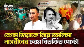 শকর দন বসফরক মনতবয তলপড? Khaleda Zia Bangladesh The News Hour