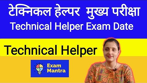 Technical Helper Exam Date || Technical Helper Exam Date Update || JVVNL Technical Helper Exam News