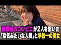 学校で｢空気｣と呼ばれていた僕｡ 毎日からあげクンを2箱買って､ 一人で僕を待ち続けた彼女の真意