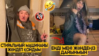 СЕНІҢ САНТЕХНИК ДОСЫҢ ТОПТАМАСЫ 😂АЗАМАТ ТҰРСЫНБАЙ АСИК МАНАС МЕДЕТЖАН СЫНЫПТАС МАПООХ