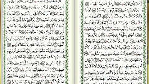 س51-الذاريات - أحمد خضر الطرابلسي - برواية قالون عن نافع - مصحف التجويد الملوّن