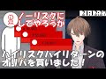 ハイリスクハイリターンのオリパを買った加賀美社長、潜在株主の手によってノーリスクにされる