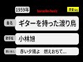 カラオケ,ギターを持った渡り鳥, 小林旭