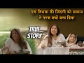 Why did society make a widow's life hell? | True Story | Movie Explained In Hindi