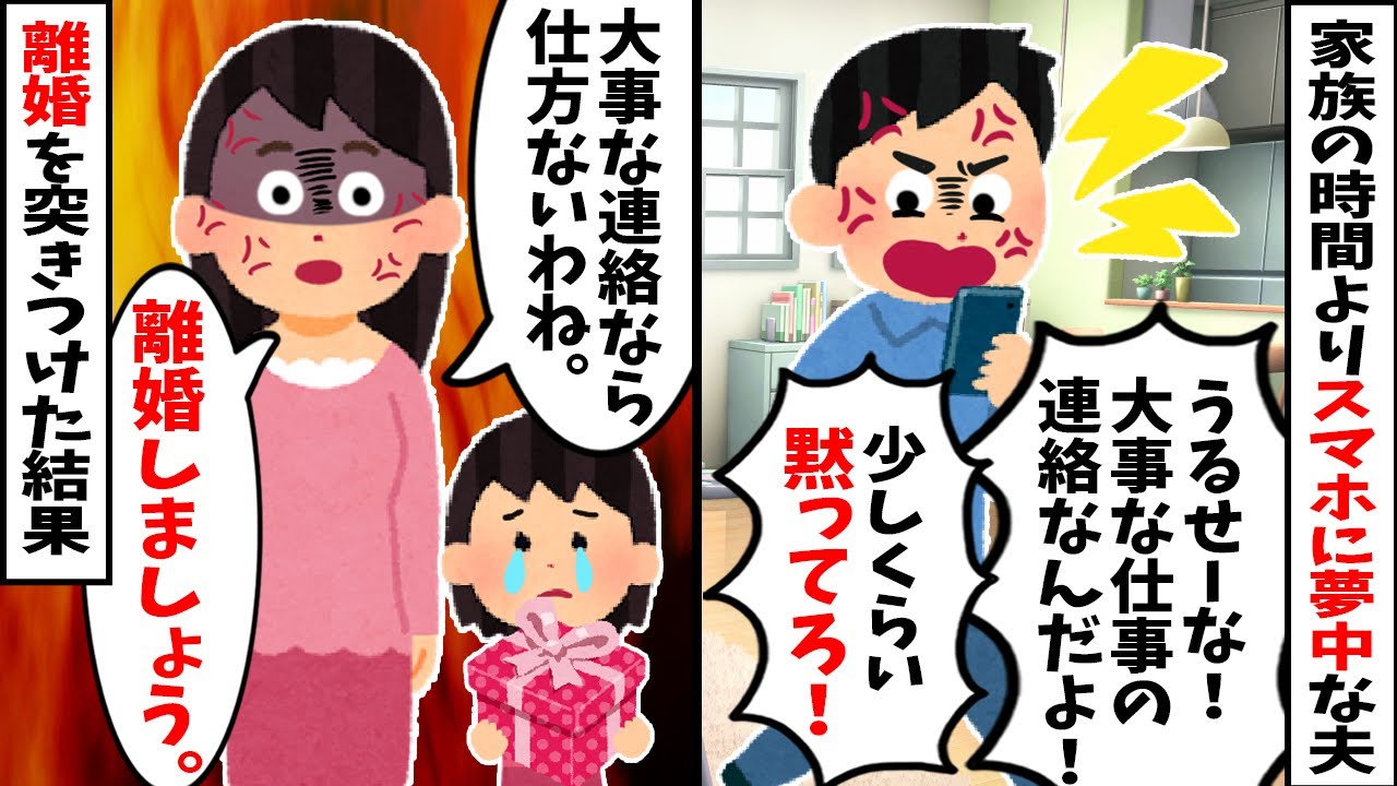 【2chスカッと】食事中も常にスマホをいじる夫「大事な連絡なんでw」→「あら、私からも大事な連絡です」とスマホ画面に”離婚届”の画像を送信した結果…