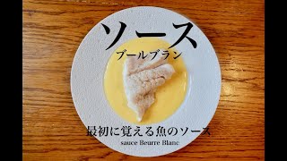 ソースの基本:recettes de Sauces - YouTube