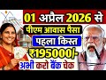 PM आव स य जन नय क म श र 2026 Pradhan Mantri Awas Yojana 2026 PM Awas Yojana New Update