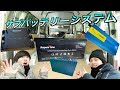 サブバッテリーシステム組んだら不良品が届いてました…。【キャラバンDIY】