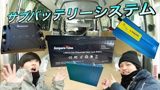 サブバッテリーシステム組んだら不良品が届いてました…。【キャラバンDIY】