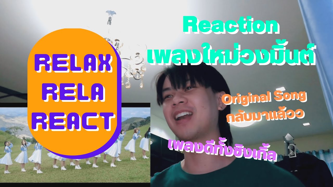 [RELAX RELA REACT] Reaction: CGM48 - 2565 (5th Single) / React ครบทุกเพลงในซิงเกิ้ลนี้