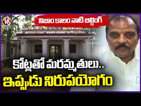 Hanamkonda Residents Show Intolerance For Leaving Nizam Era Building Useless Repaired With Crores|V6 - V6NEWSTELUGU