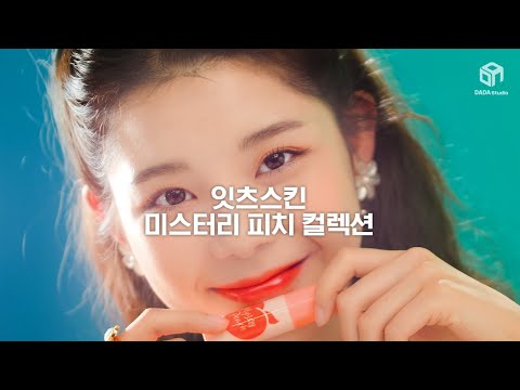 <strong>잇츠스킨</strong> 미스터리 피치 컬렉션