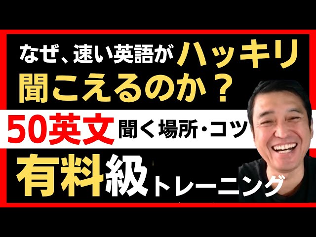 超有料級！第1弾 ～50英文トレーニング～英語のリスニング力が一気に