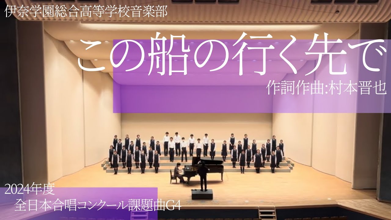 合唱】「この船の行く先で」(混声合唱とピアノのための組曲｢月の世界へ