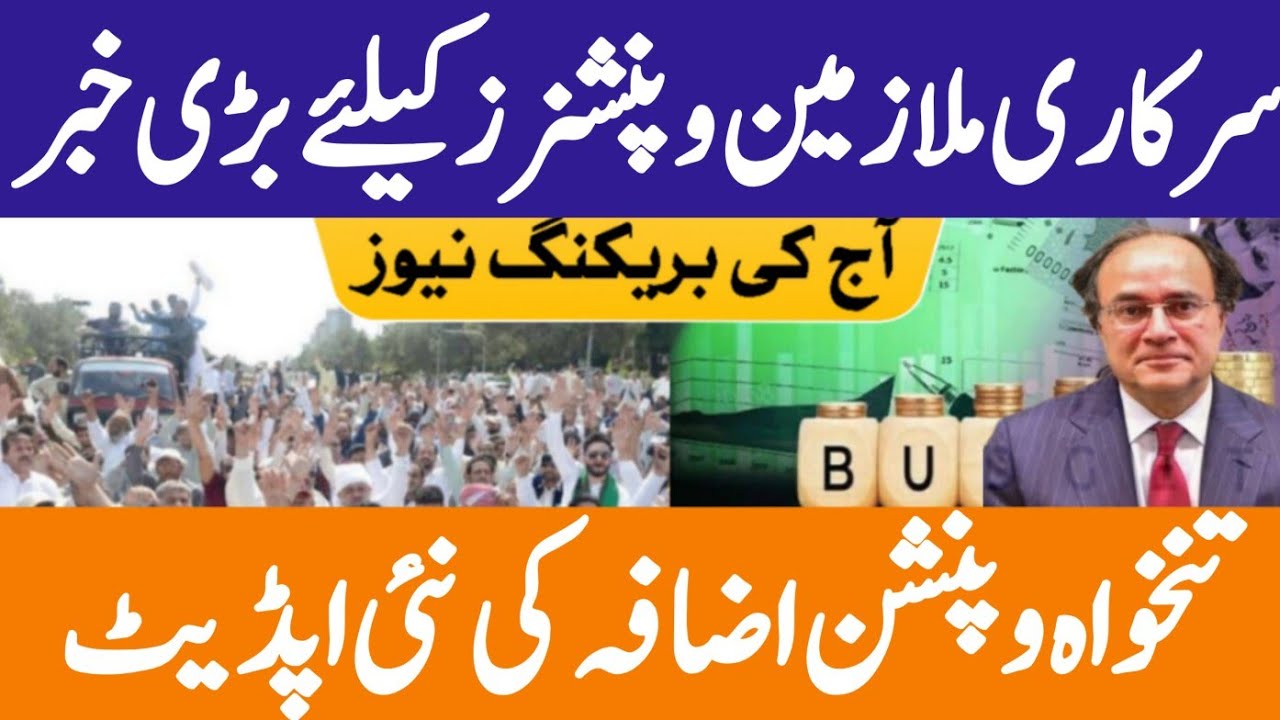 Rehman bajwa AGEGA demands for govt employees and pensioners