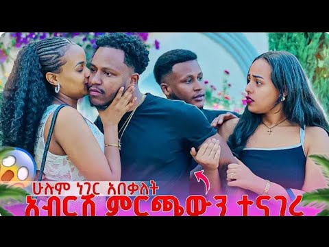 ሩታ ለህዝብ ክብር ይኑርሽ ከዚህ በፊት ይቅርታ ጠይቀሽ አንድ መሆን አንችልም ብለሽ ዛሬ ምን እንስማሽ አሰፈር ነሽ
