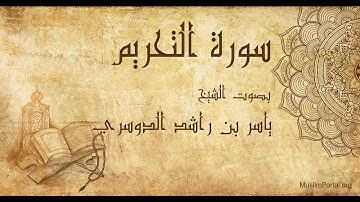 066 ياسر بن راشد الدوسري سورة التحريم Yasser Al Dosari Surat At Tahrim