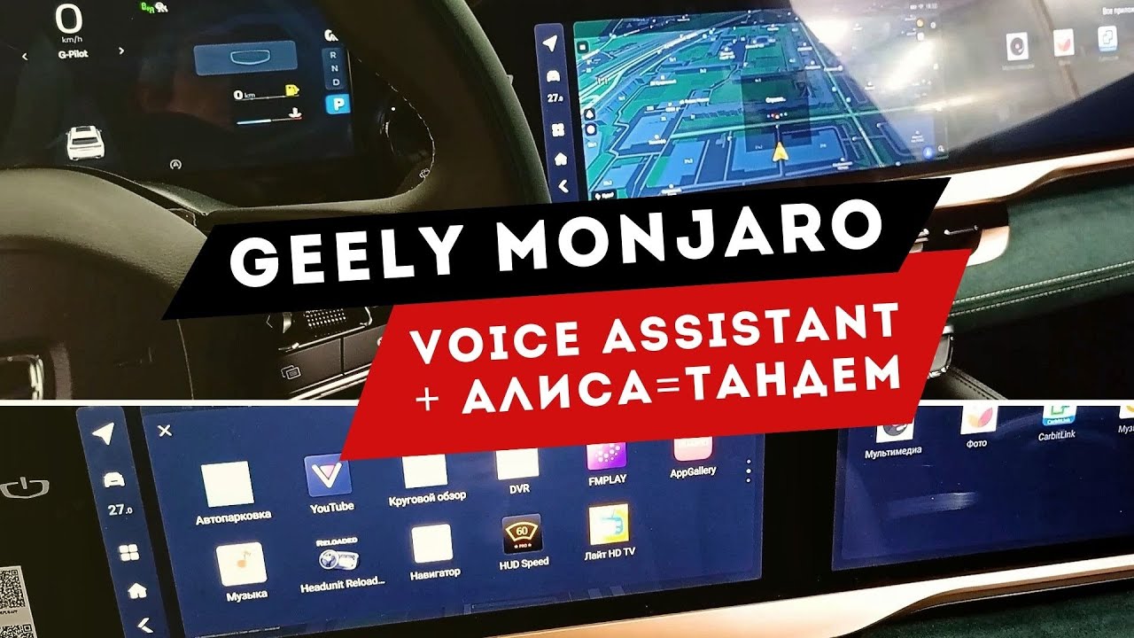 приложение для джили монжаро. Navitel в sync 2. Teyes 9 дюймов honda crv rm. джили монжаро 2022.