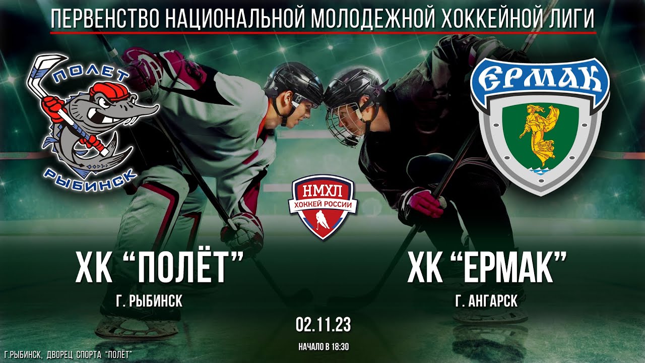 Хоккей. НМХЛ. ХК "Полёт" (г.Рыбинск) - ХК "Ермак" (г.Ангарск) - YouTube