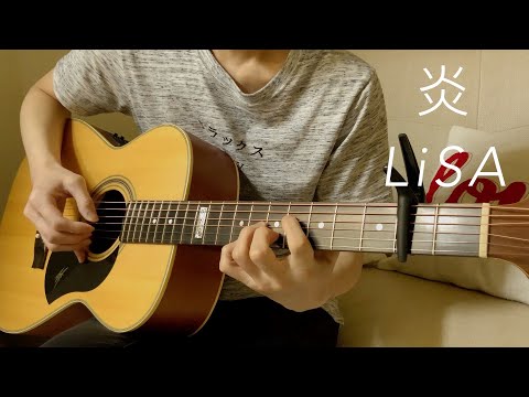 炎 (劇場版「鬼滅の刃」主題歌) - LiSA